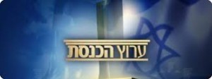ערוץ הכנסת